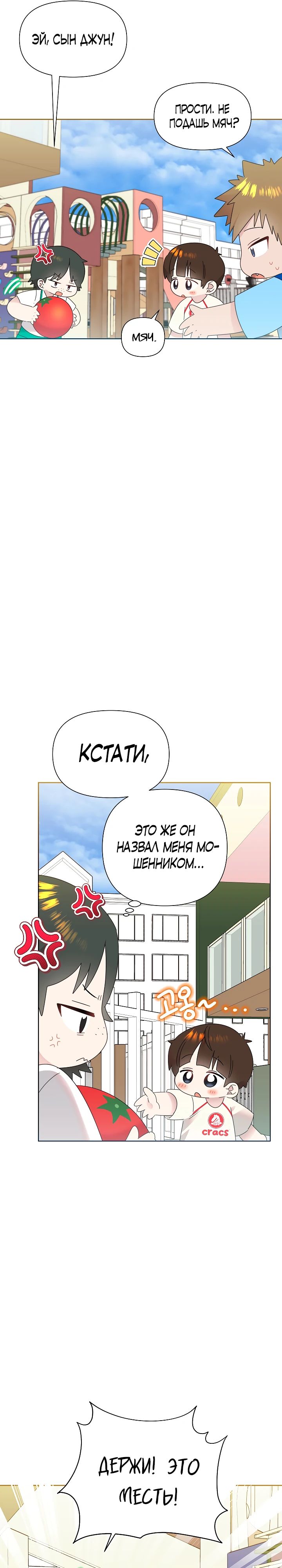 Манга Брат, я милашка? - Глава 72 Страница 21