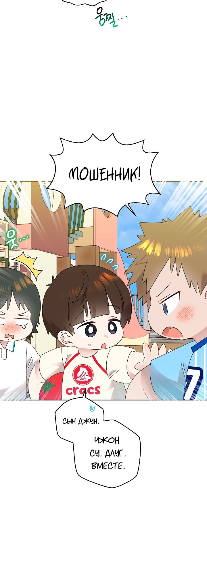 Манга Брат, я милашка? - Глава 72 Страница 25