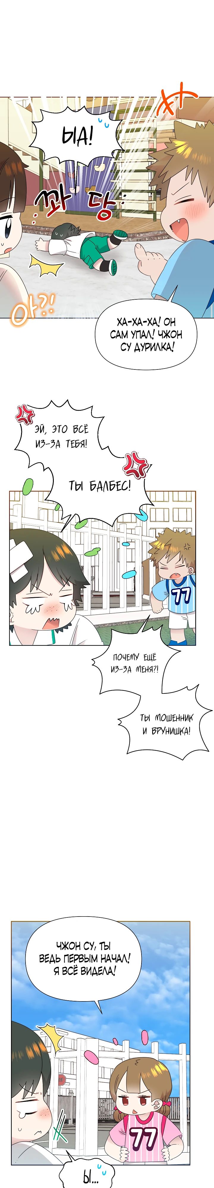 Манга Брат, я милашка? - Глава 72 Страница 24