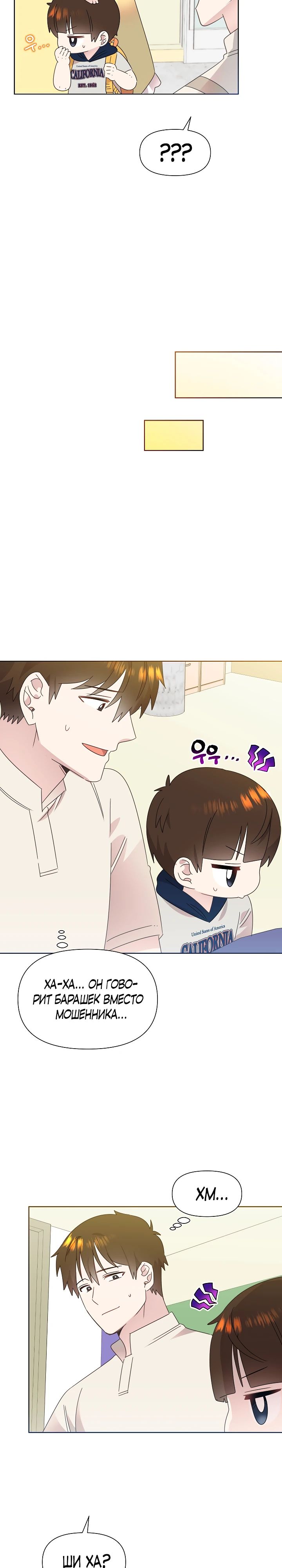 Манга Брат, я милашка? - Глава 72 Страница 7