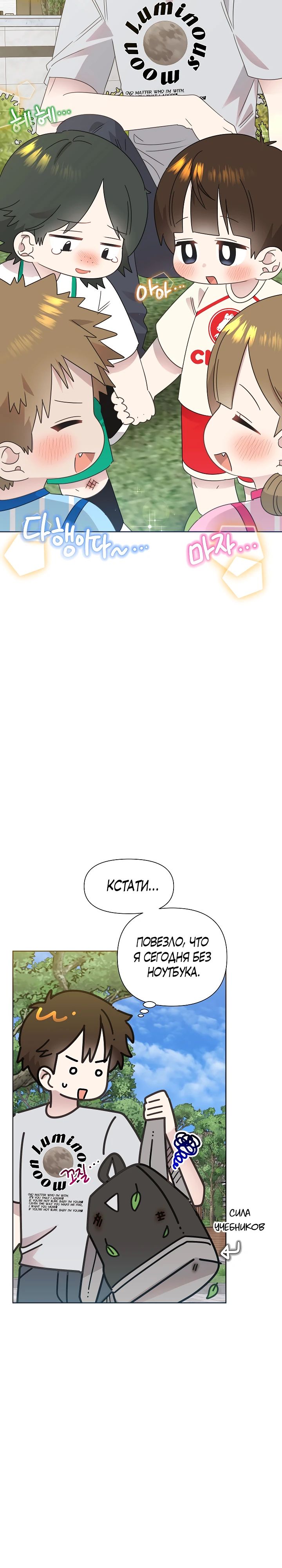 Манга Брат, я милашка? - Глава 73 Страница 20