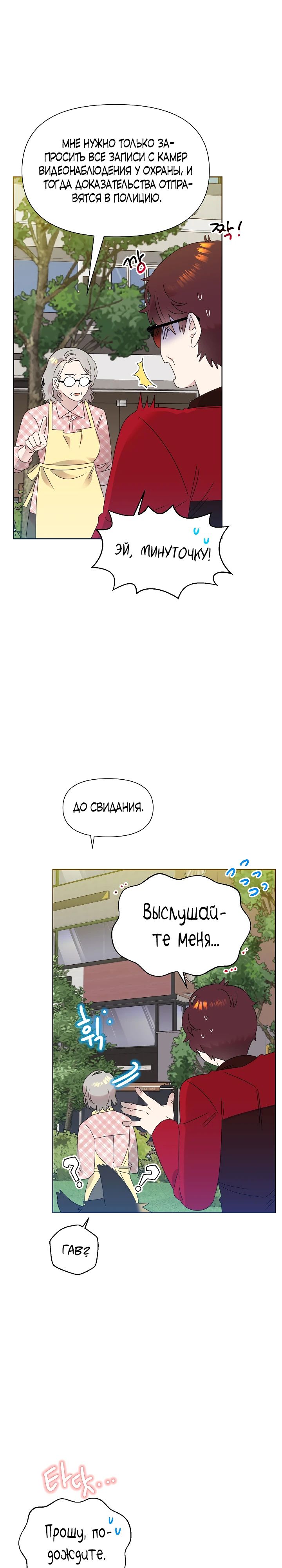 Манга Брат, я милашка? - Глава 73 Страница 16