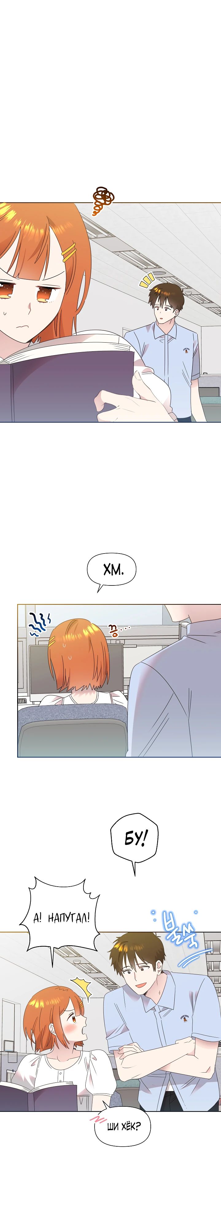 Манга Брат, я милашка? - Глава 74 Страница 9