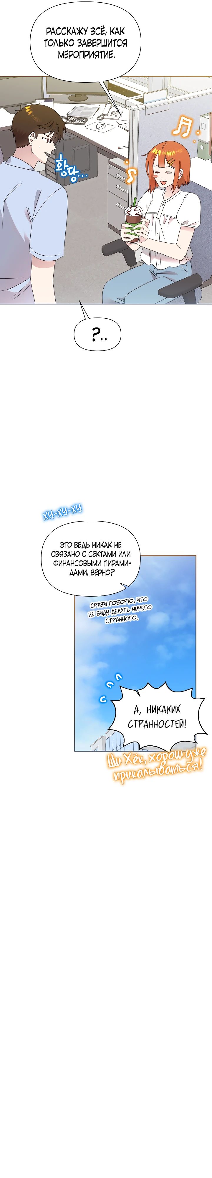 Манга Брат, я милашка? - Глава 74 Страница 19