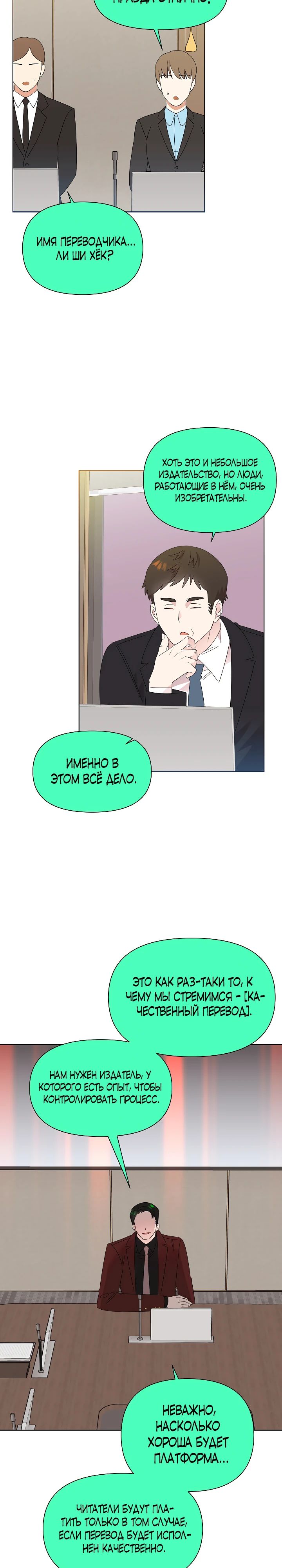 Манга Брат, я милашка? - Глава 74 Страница 24