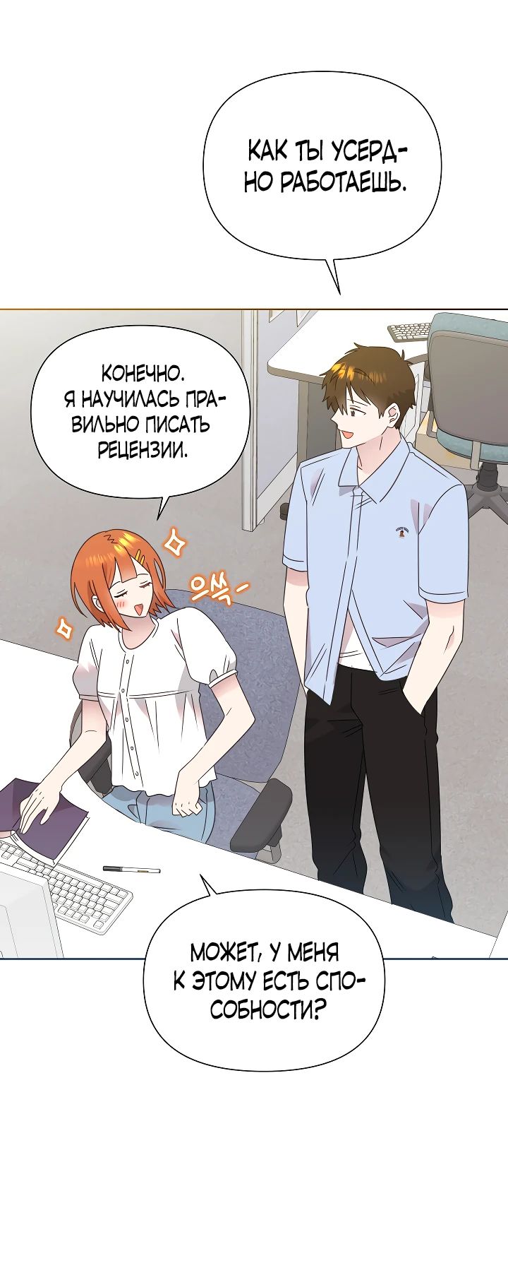 Манга Брат, я милашка? - Глава 74 Страница 10