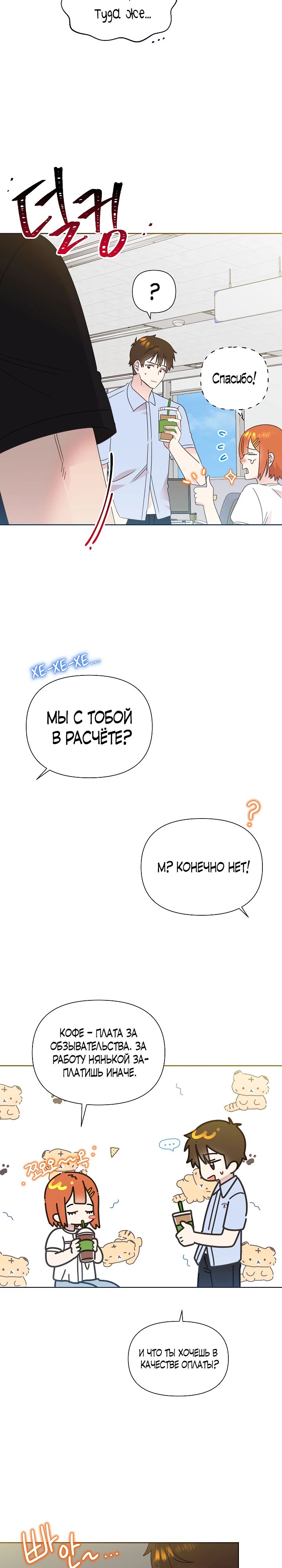 Манга Брат, я милашка? - Глава 74 Страница 17