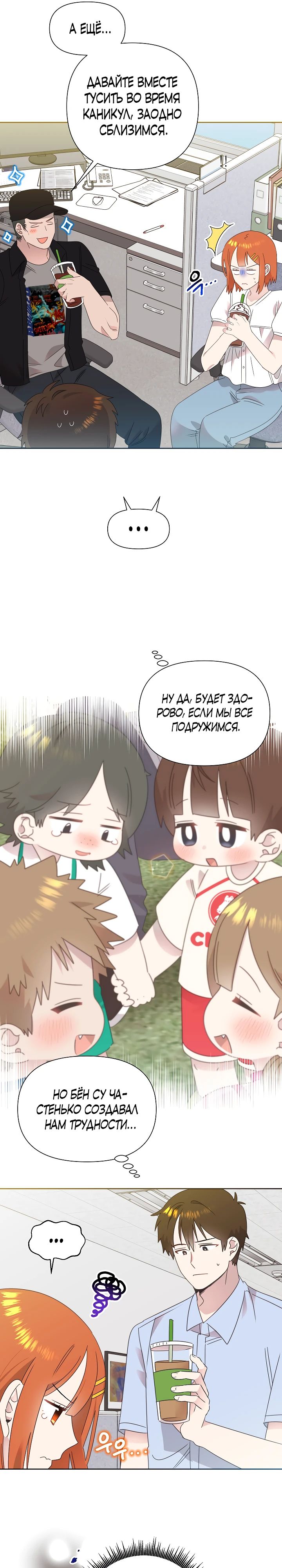 Манга Брат, я милашка? - Глава 74 Страница 15