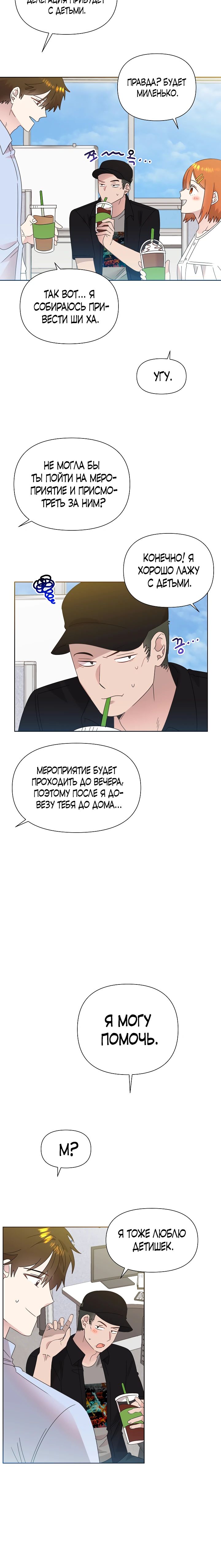 Манга Брат, я милашка? - Глава 74 Страница 14