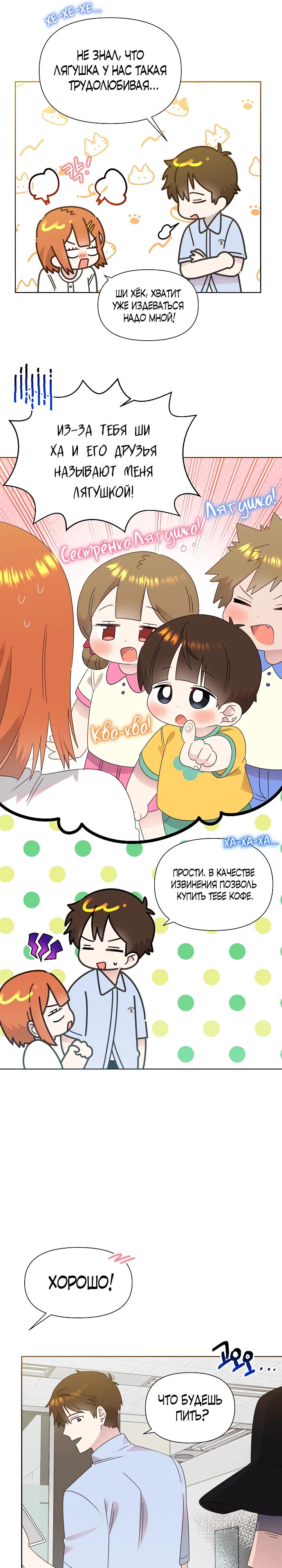 Манга Брат, я милашка? - Глава 74 Страница 11