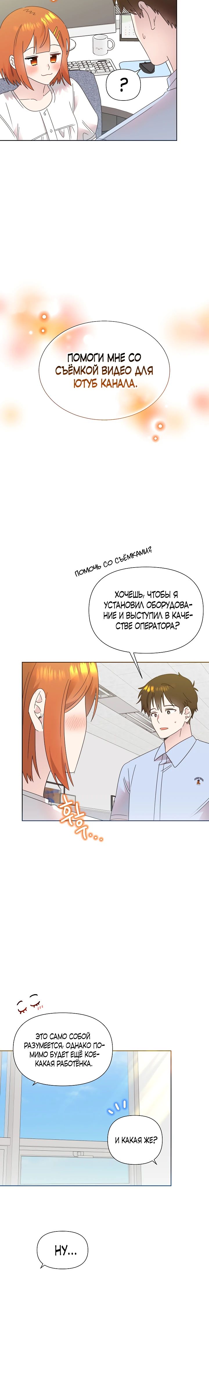 Манга Брат, я милашка? - Глава 74 Страница 18