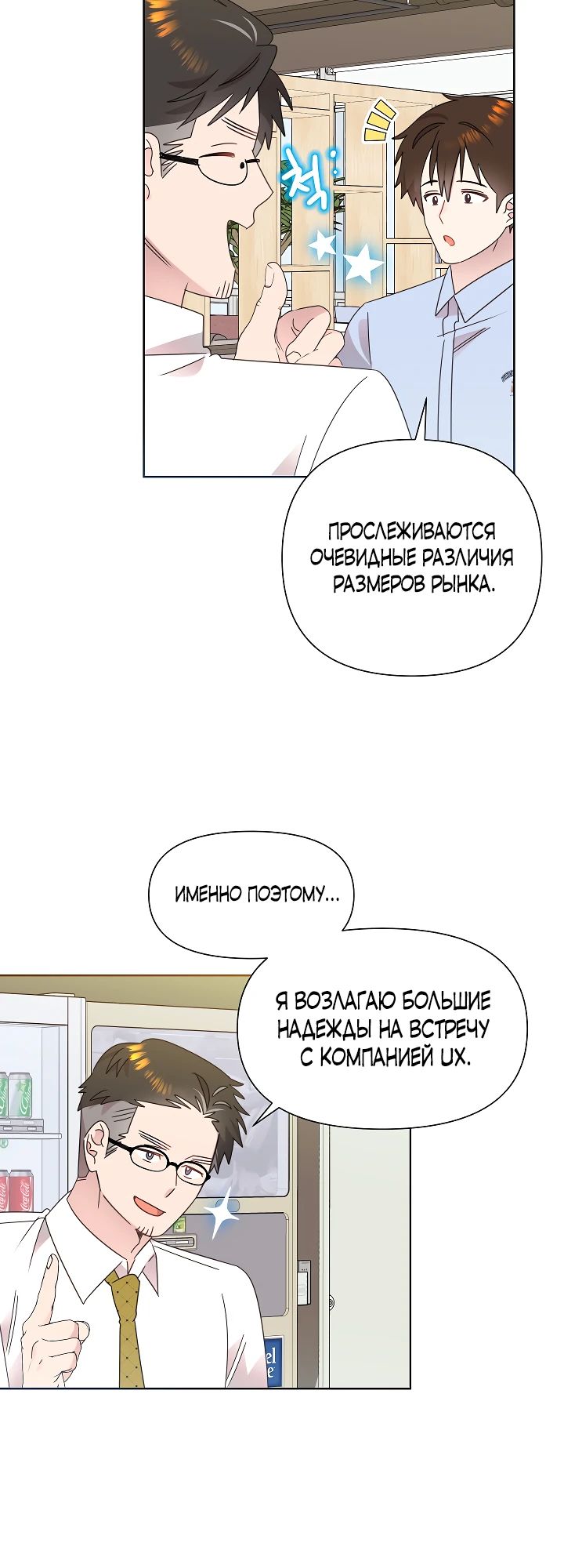 Манга Брат, я милашка? - Глава 74 Страница 5