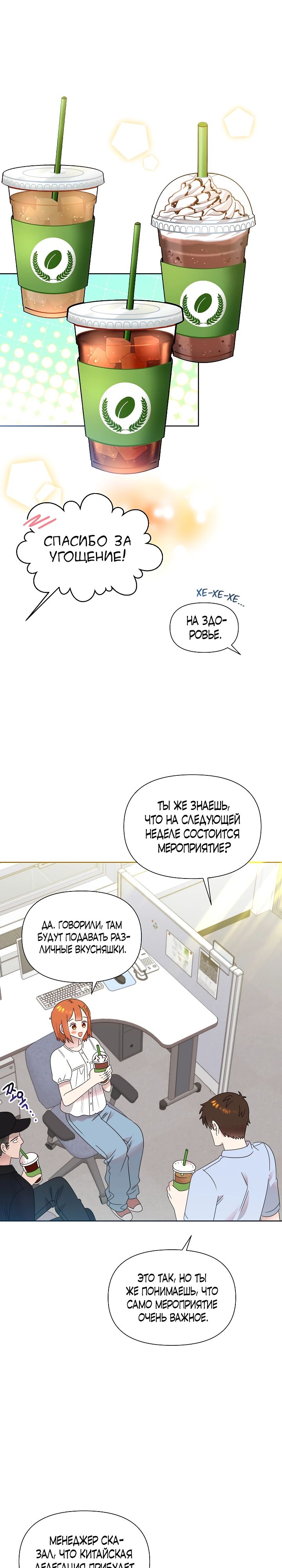 Манга Брат, я милашка? - Глава 74 Страница 13