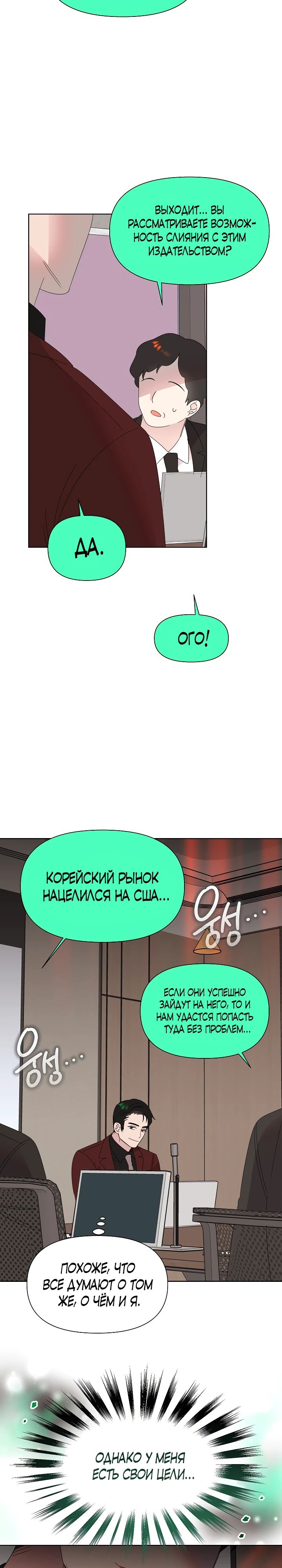 Манга Брат, я милашка? - Глава 74 Страница 25