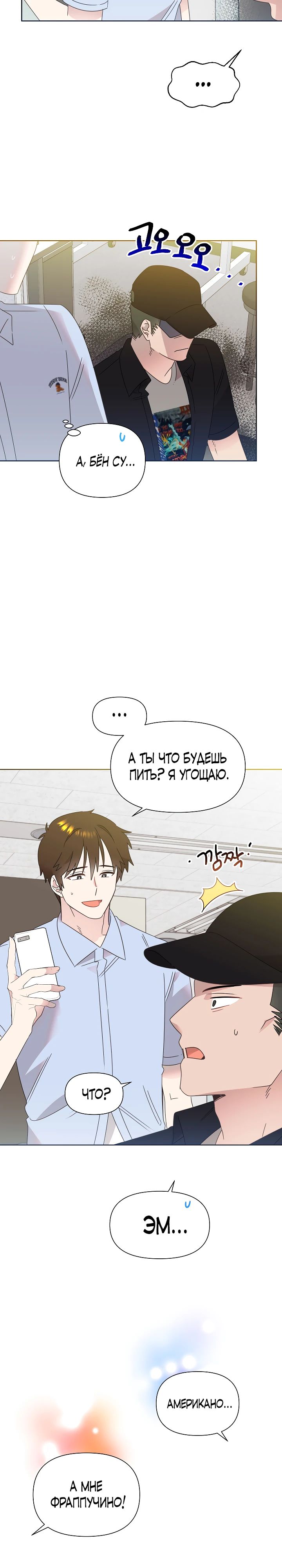 Манга Брат, я милашка? - Глава 74 Страница 12