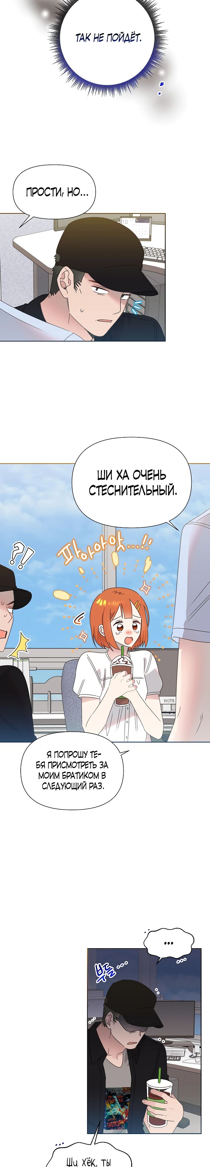 Манга Брат, я милашка? - Глава 74 Страница 16