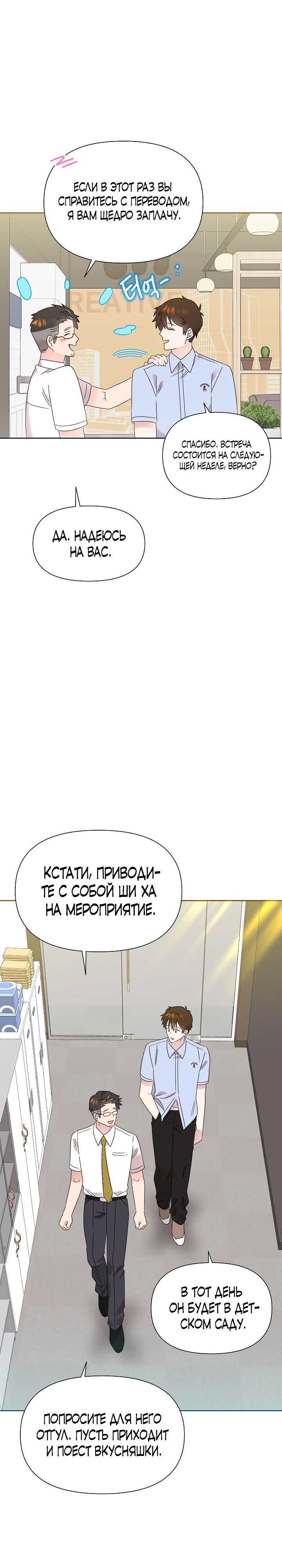 Манга Брат, я милашка? - Глава 74 Страница 6