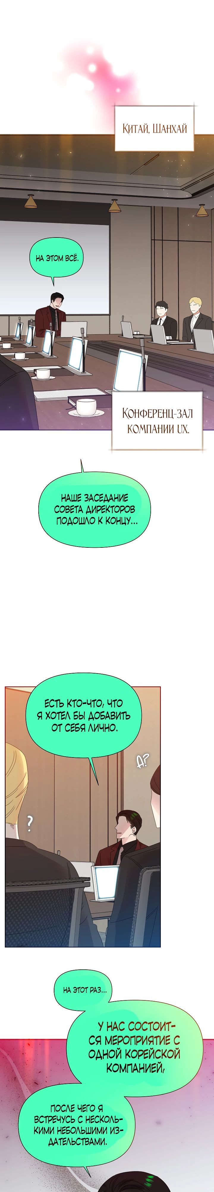 Манга Брат, я милашка? - Глава 74 Страница 20