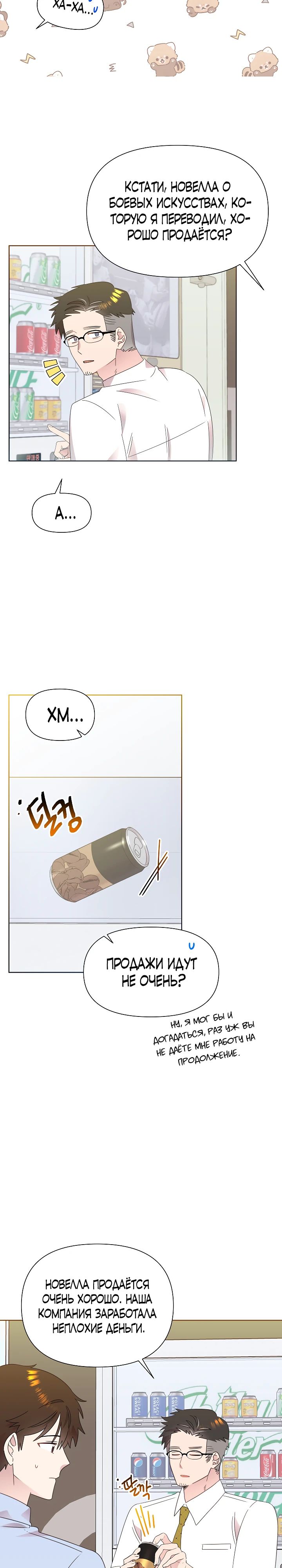 Манга Брат, я милашка? - Глава 74 Страница 3