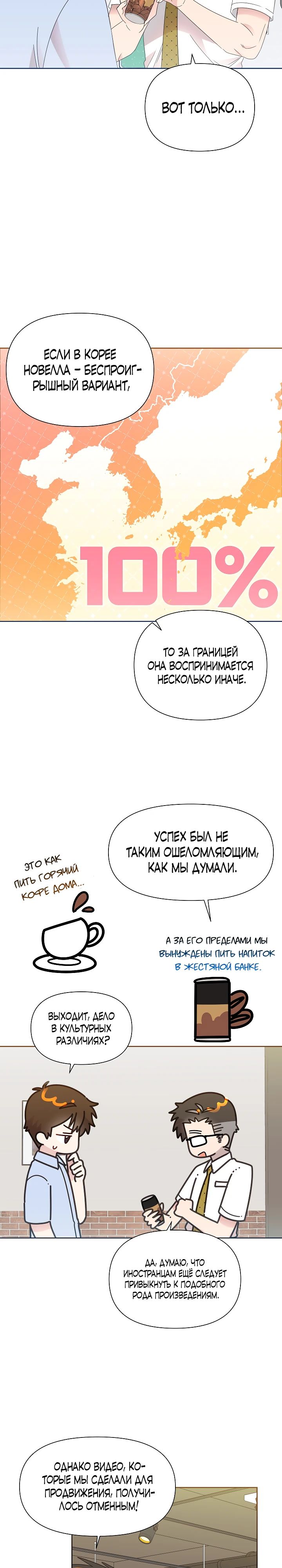 Манга Брат, я милашка? - Глава 74 Страница 4