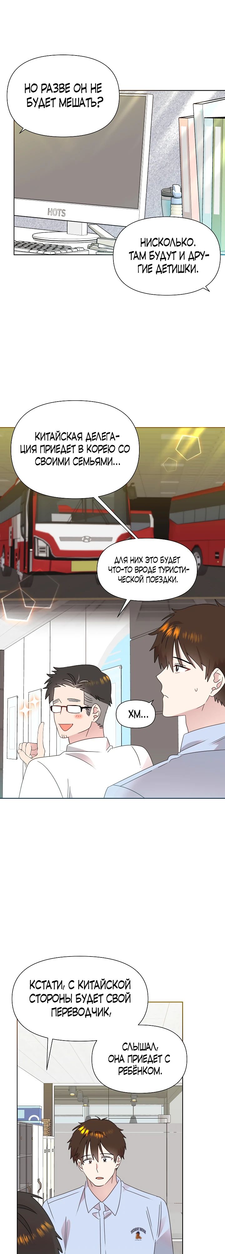 Манга Брат, я милашка? - Глава 74 Страница 7