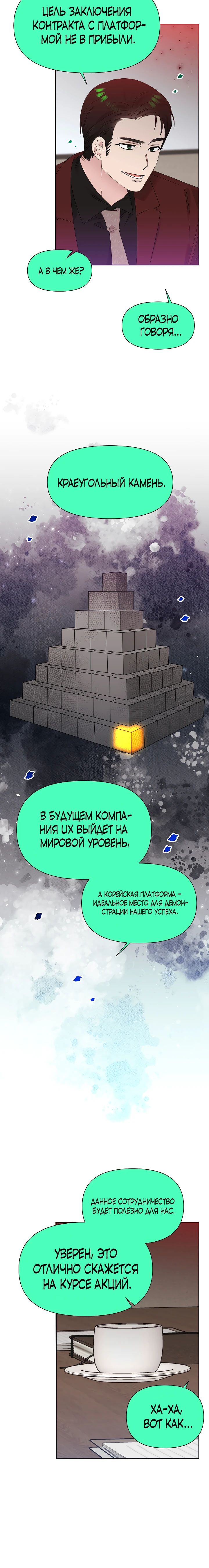 Манга Брат, я милашка? - Глава 74 Страница 22