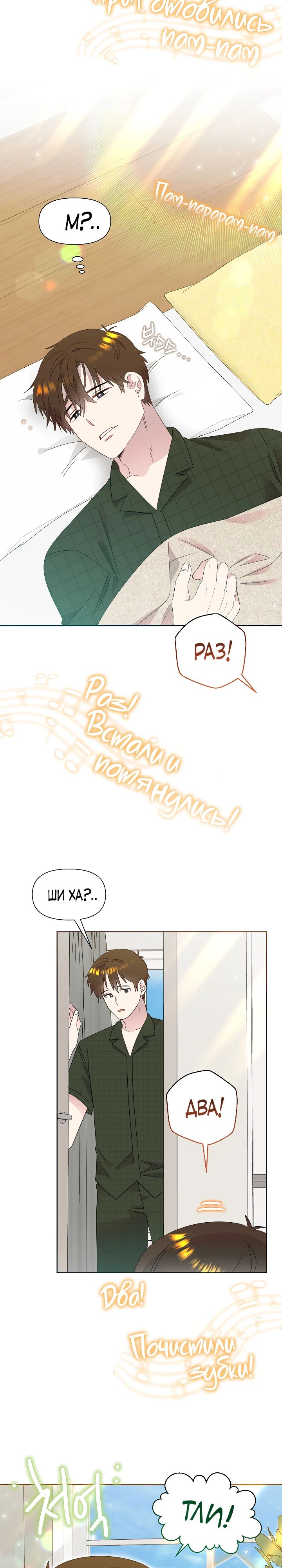 Манга Брат, я милашка? - Глава 78 Страница 2