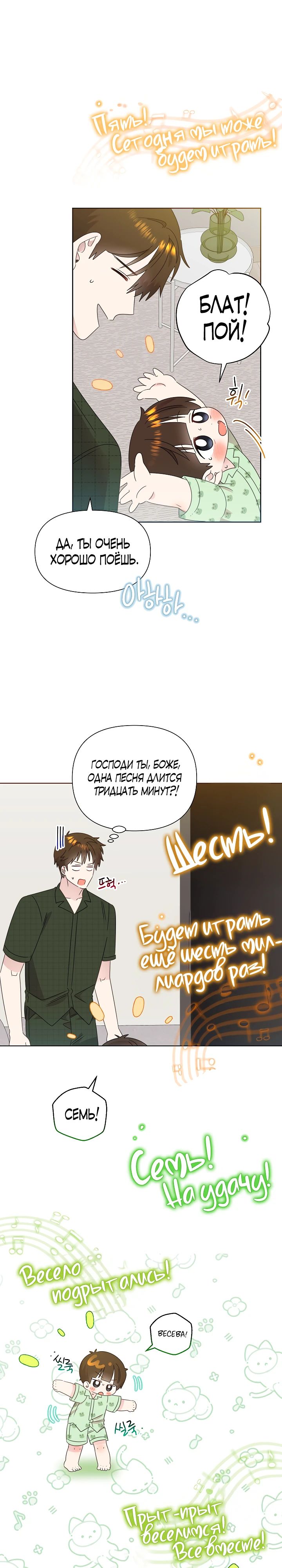Манга Брат, я милашка? - Глава 78 Страница 4