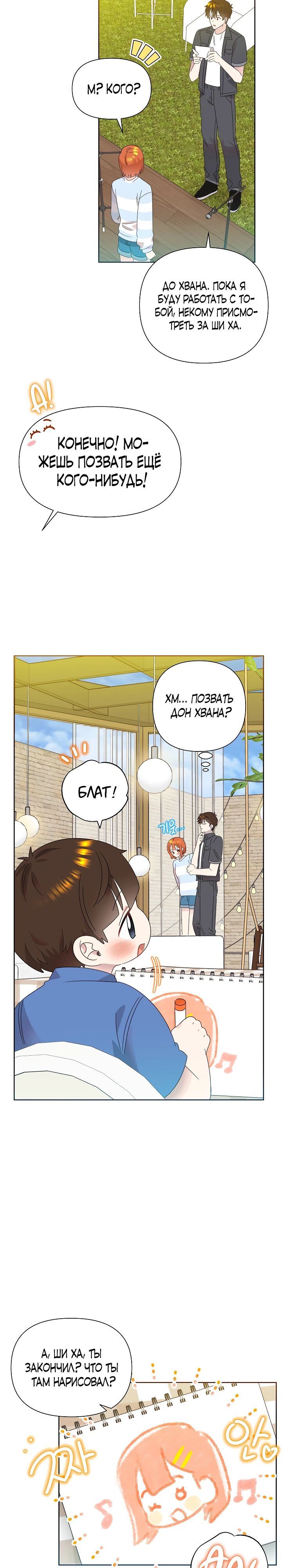 Манга Брат, я милашка? - Глава 78 Страница 19