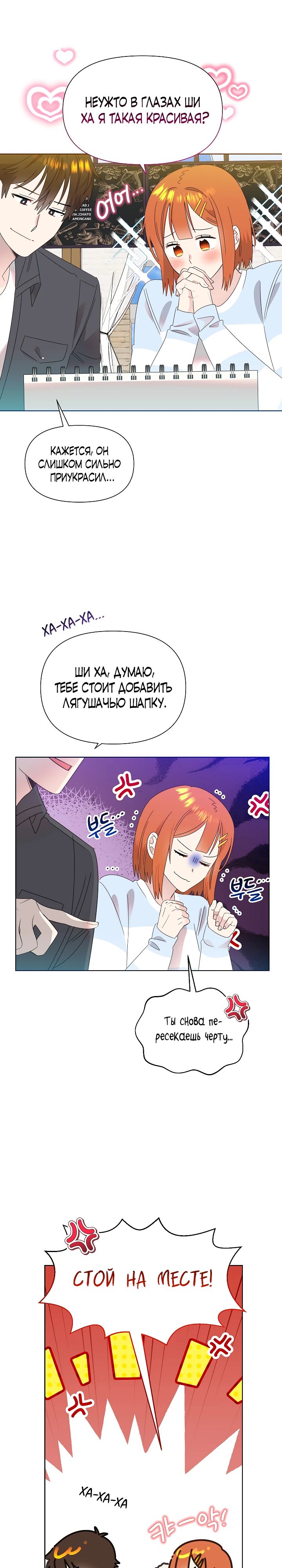 Манга Брат, я милашка? - Глава 78 Страница 21