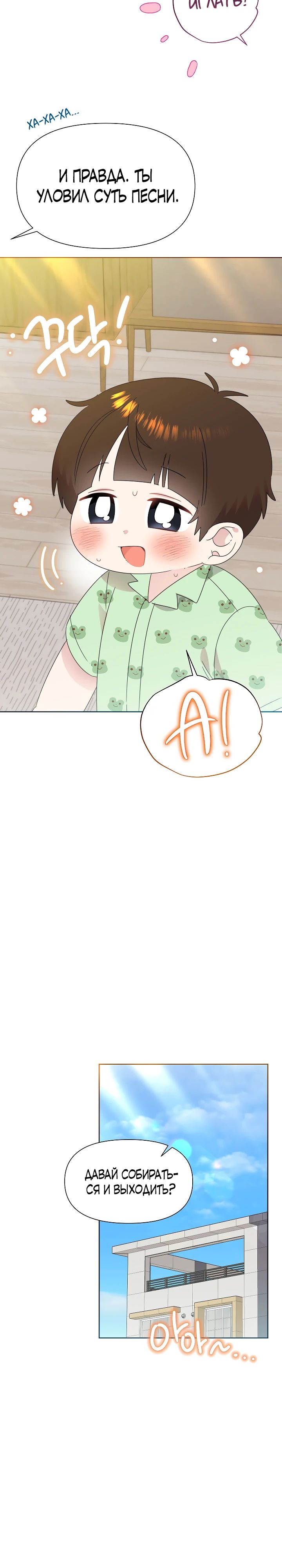 Манга Брат, я милашка? - Глава 78 Страница 8