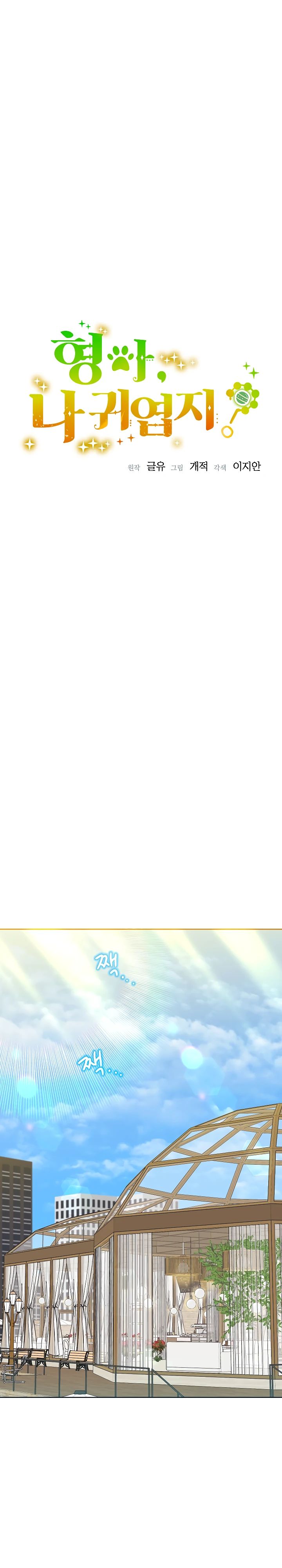 Манга Брат, я милашка? - Глава 78 Страница 9