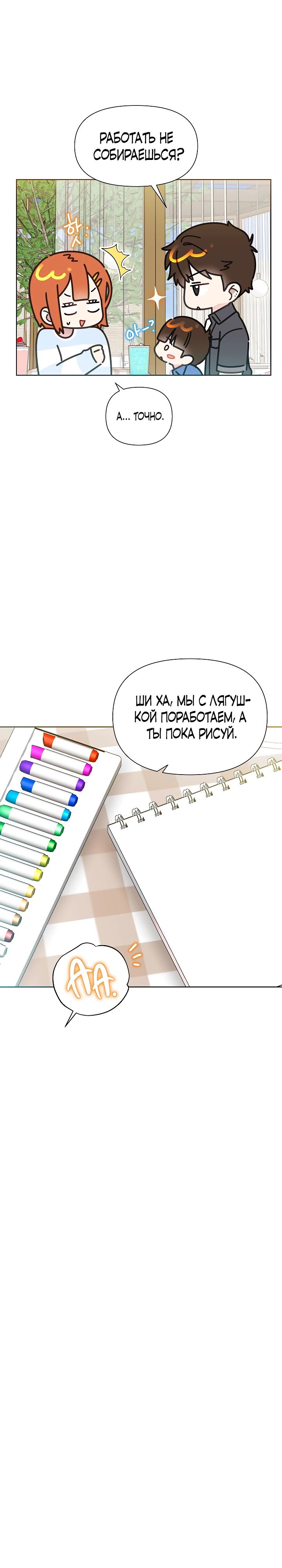 Манга Брат, я милашка? - Глава 78 Страница 16