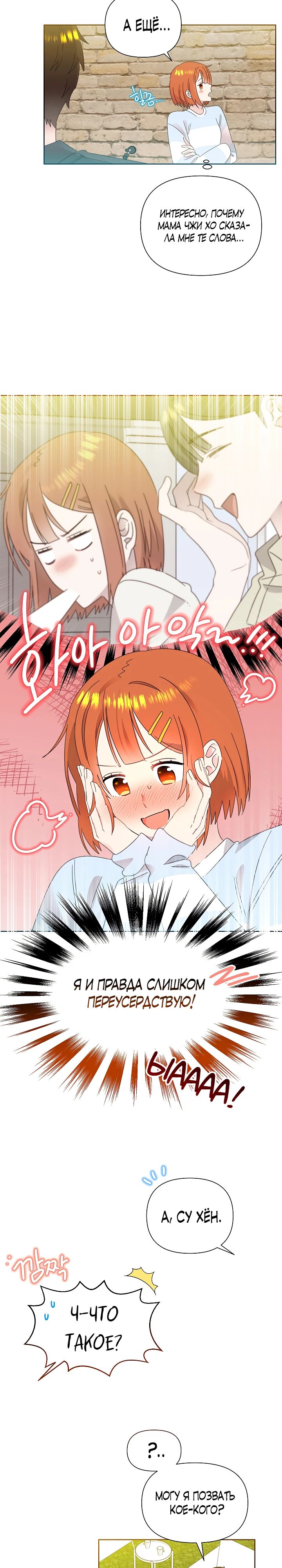 Манга Брат, я милашка? - Глава 78 Страница 18