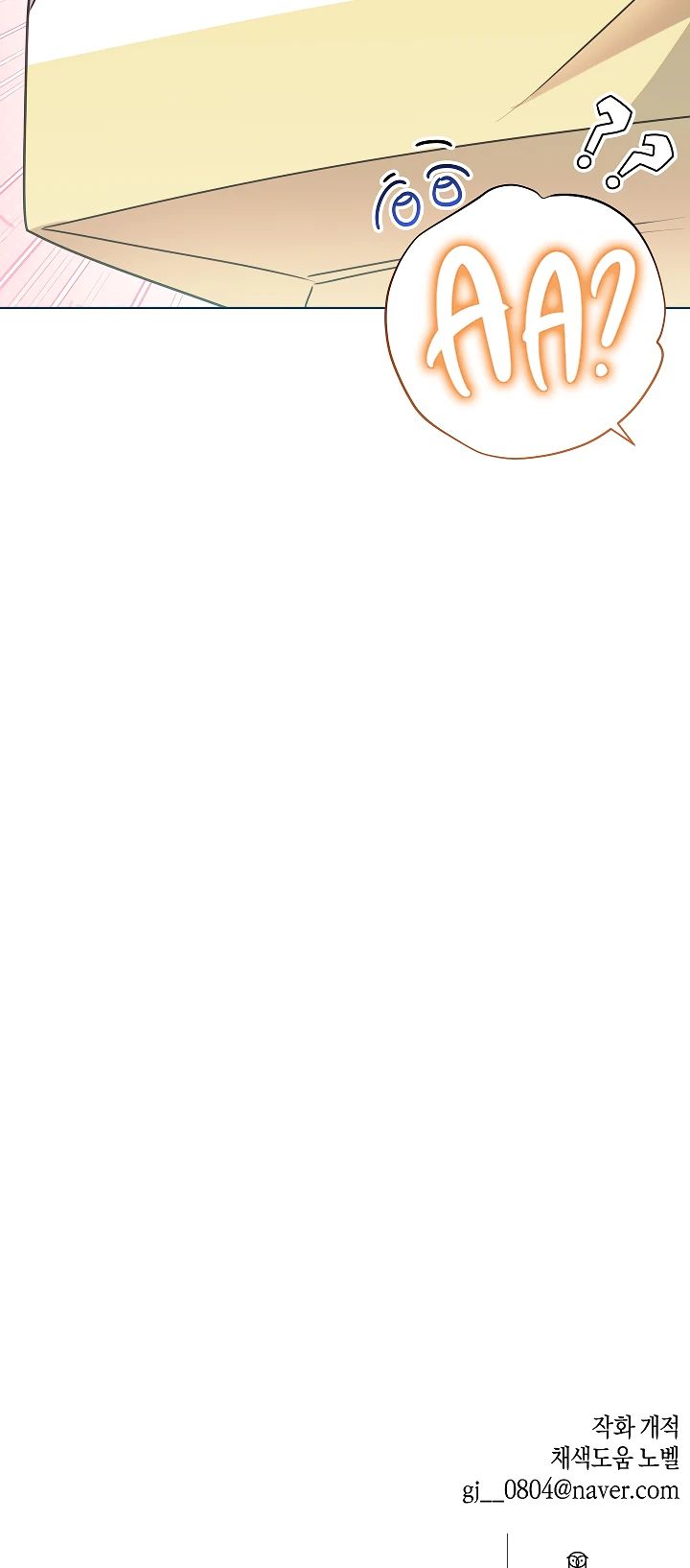 Манга Брат, я милашка? - Глава 78 Страница 28