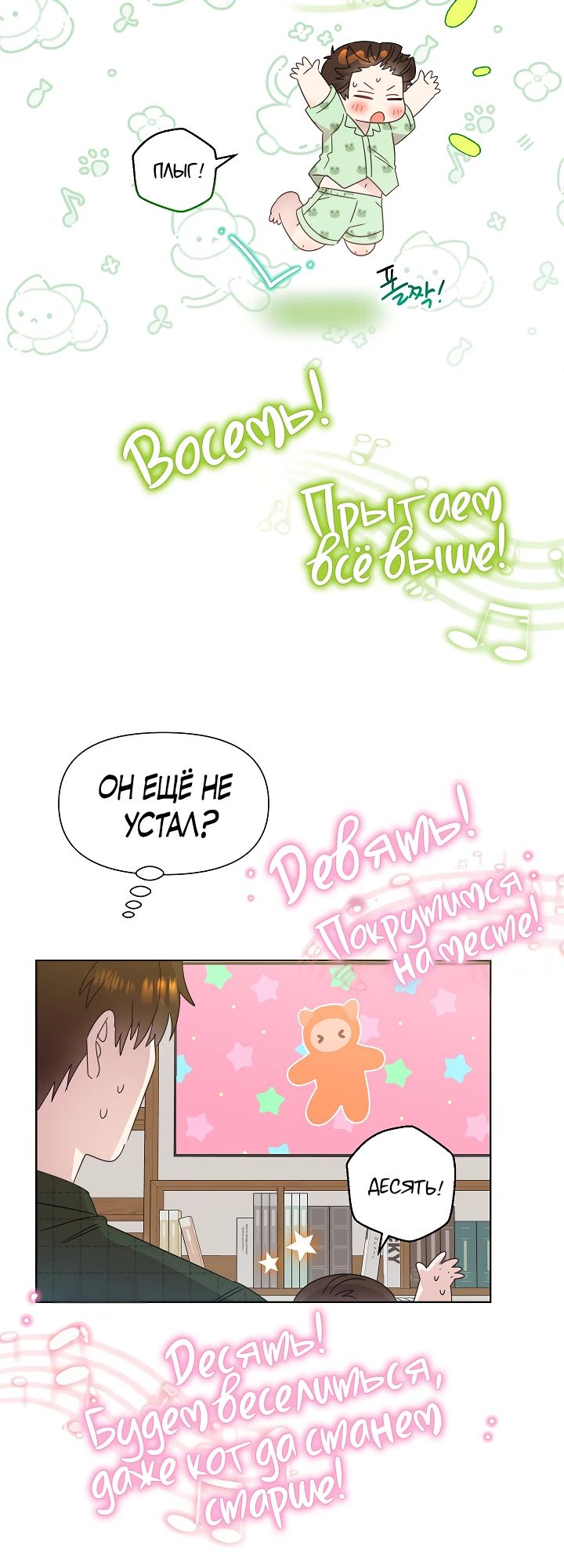 Манга Брат, я милашка? - Глава 78 Страница 5