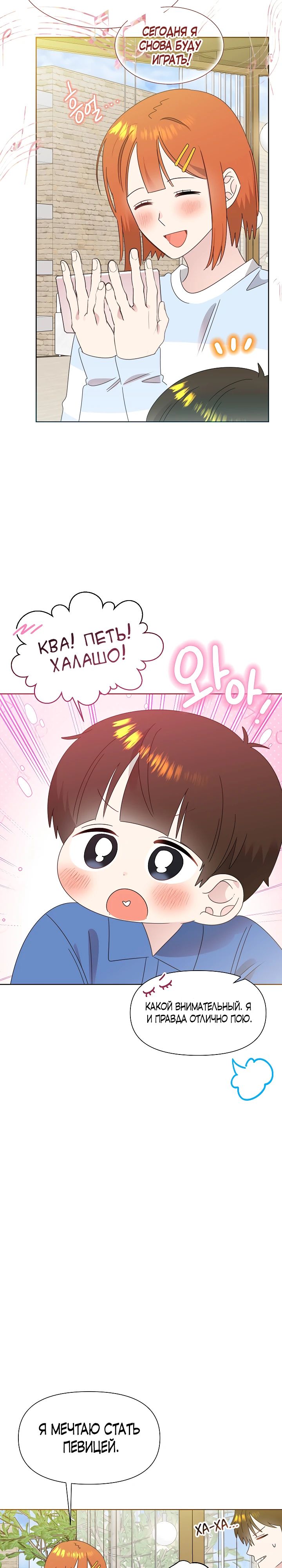 Манга Брат, я милашка? - Глава 78 Страница 13