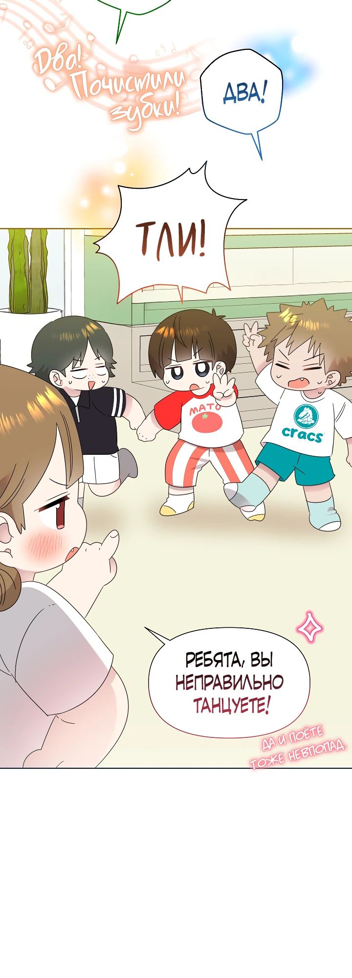 Манга Брат, я милашка? - Глава 78 Страница 25