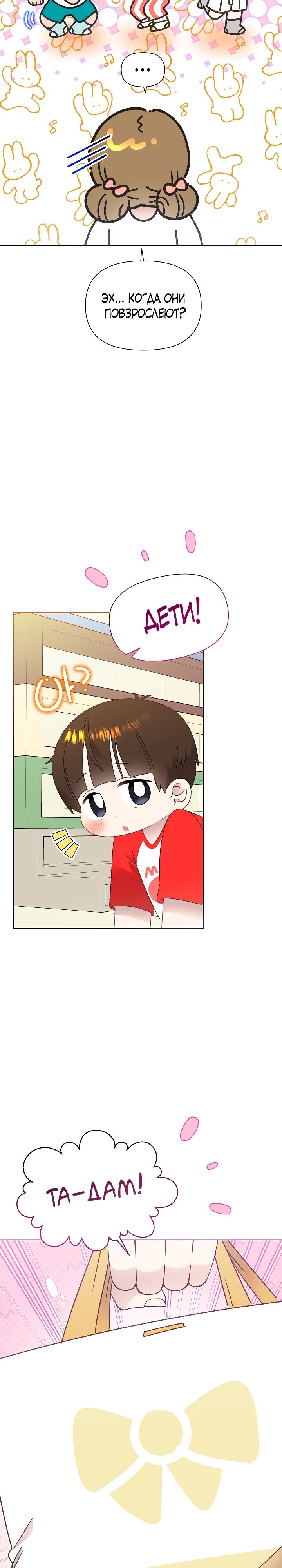 Манга Брат, я милашка? - Глава 78 Страница 27