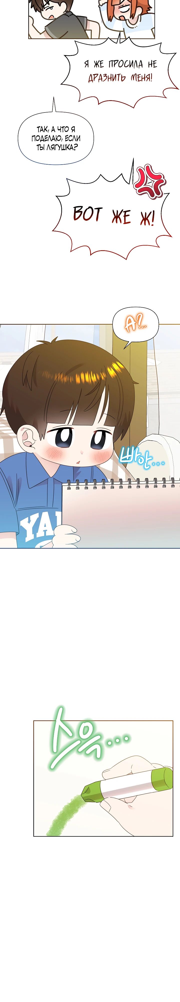 Манга Брат, я милашка? - Глава 78 Страница 22