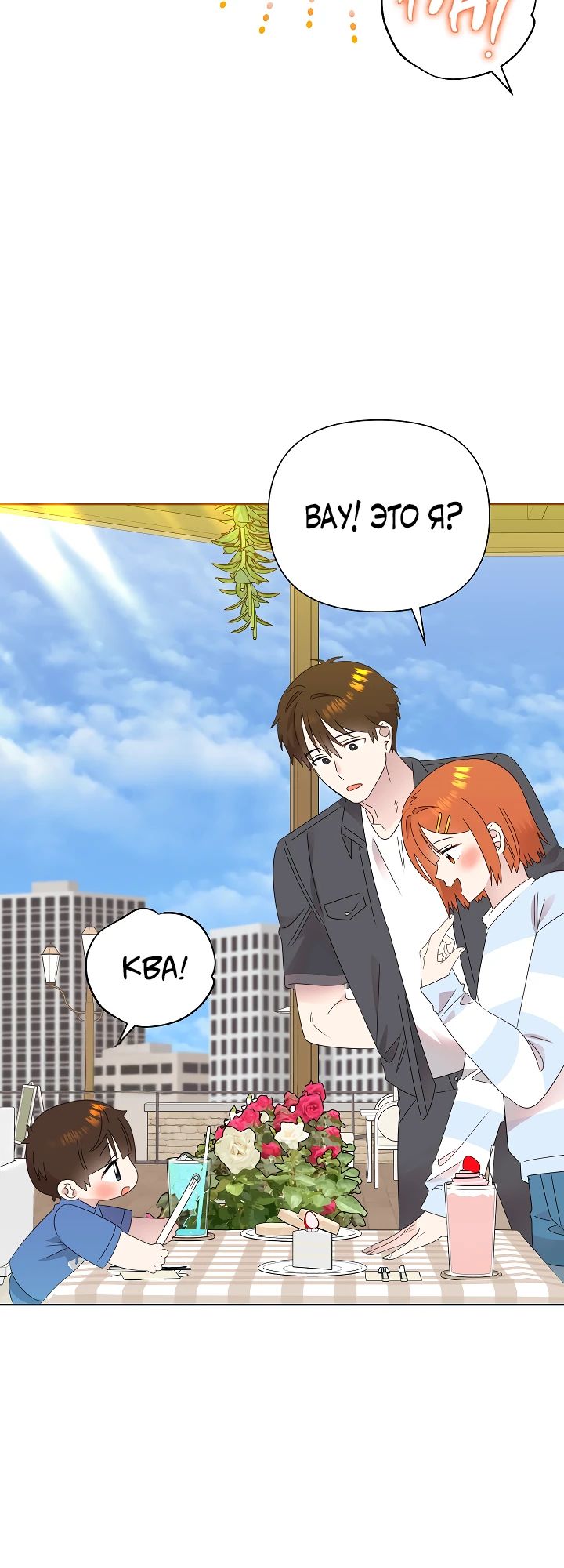 Манга Брат, я милашка? - Глава 78 Страница 20