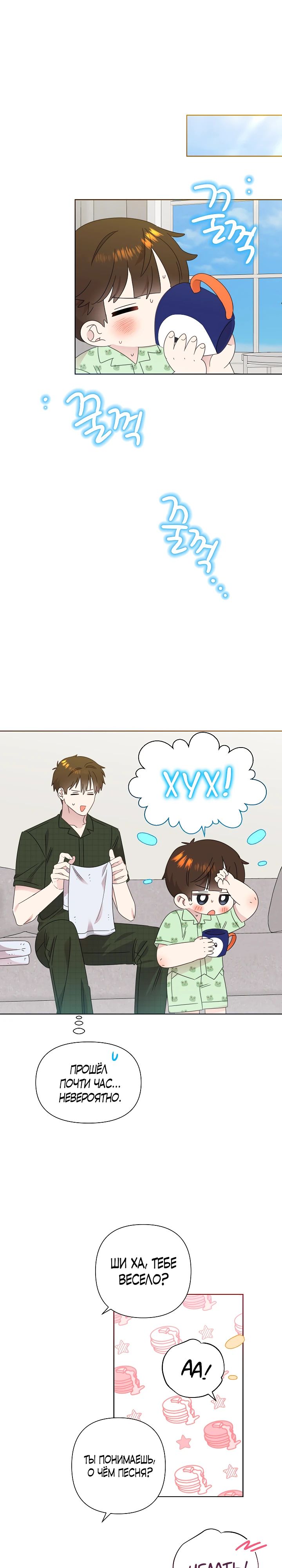 Манга Брат, я милашка? - Глава 78 Страница 7