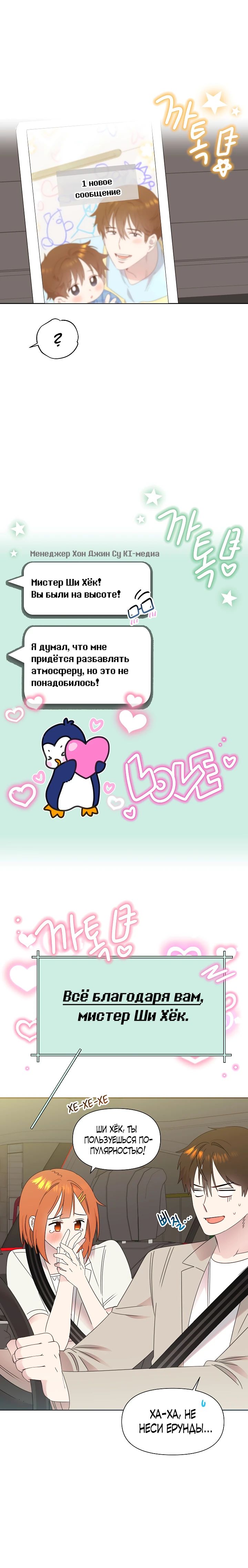 Манга Брат, я милашка? - Глава 77 Страница 18