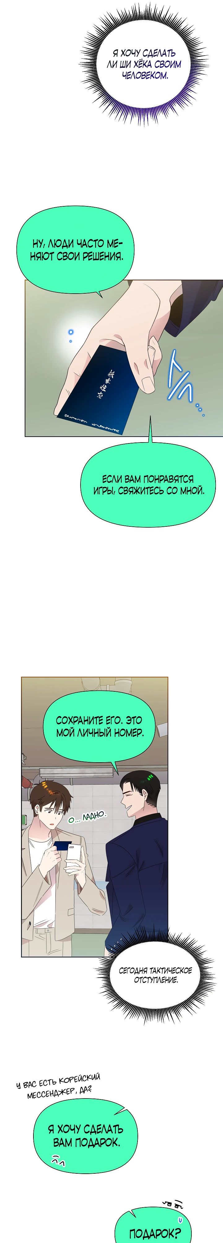 Манга Брат, я милашка? - Глава 77 Страница 11