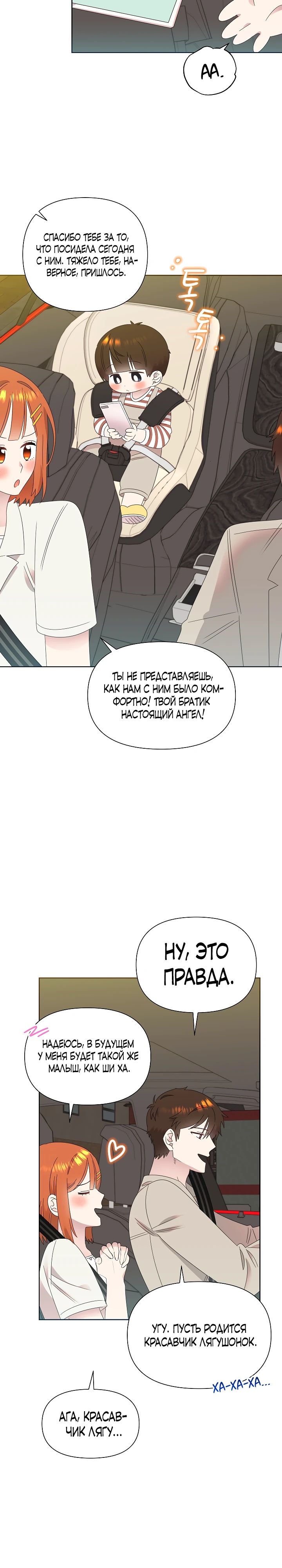 Манга Брат, я милашка? - Глава 77 Страница 20