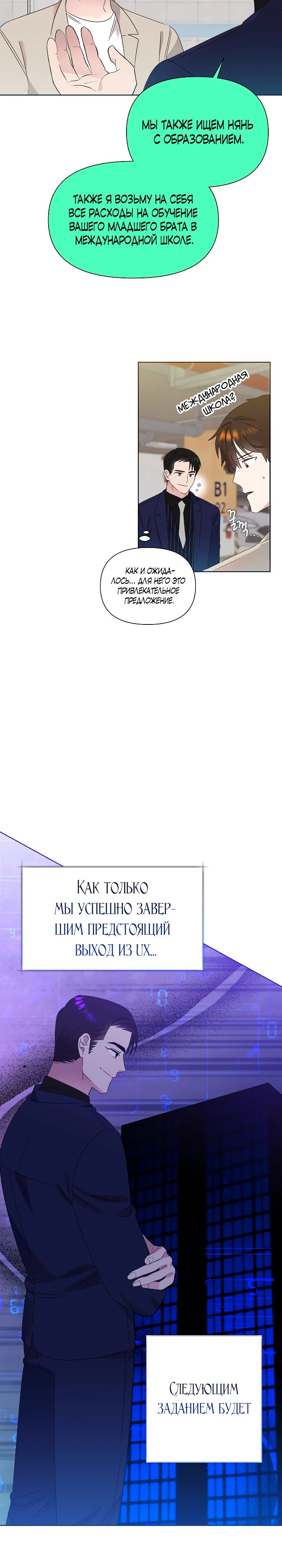 Манга Брат, я милашка? - Глава 77 Страница 2