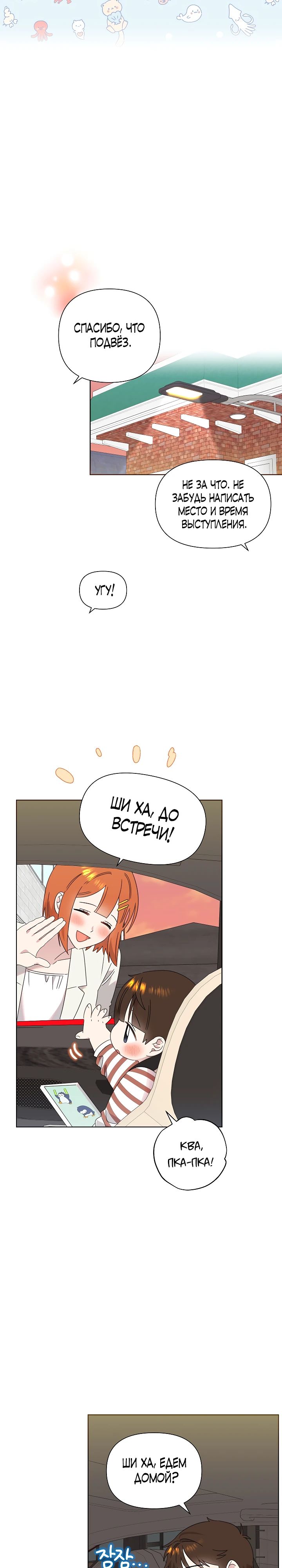 Манга Брат, я милашка? - Глава 77 Страница 25