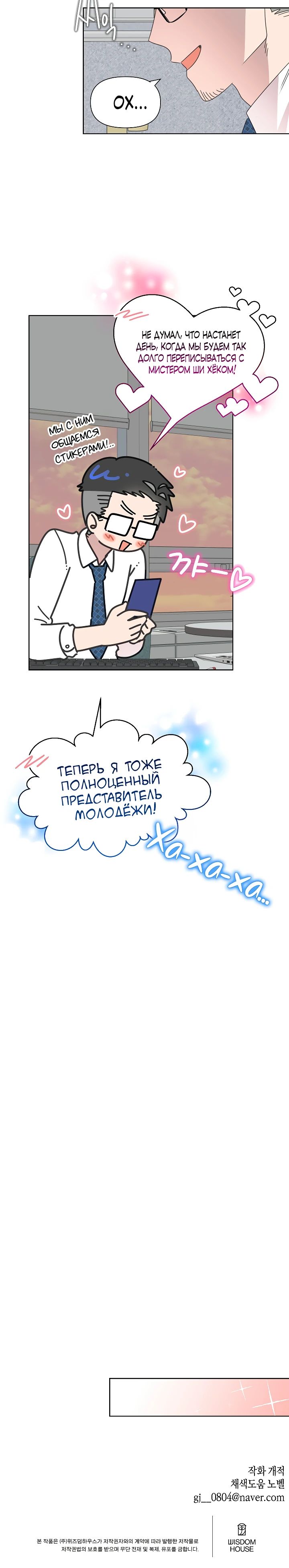 Манга Брат, я милашка? - Глава 77 Страница 27