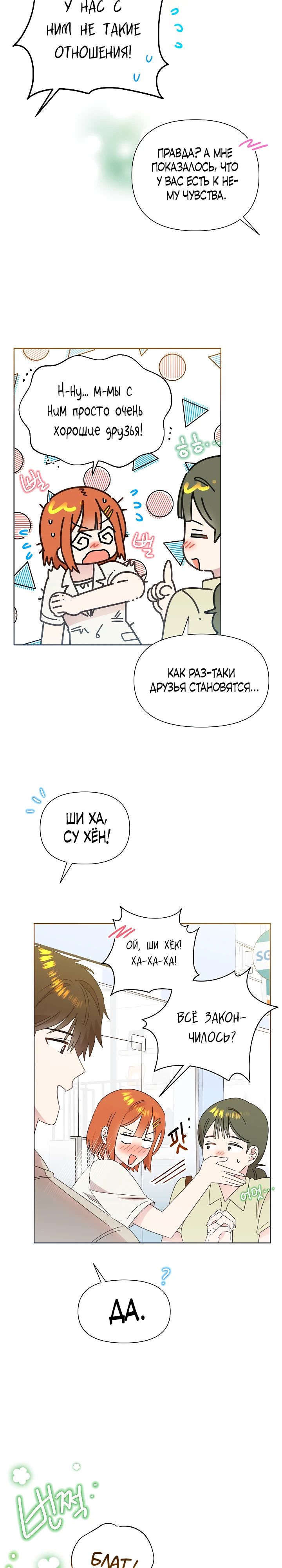 Манга Брат, я милашка? - Глава 77 Страница 16