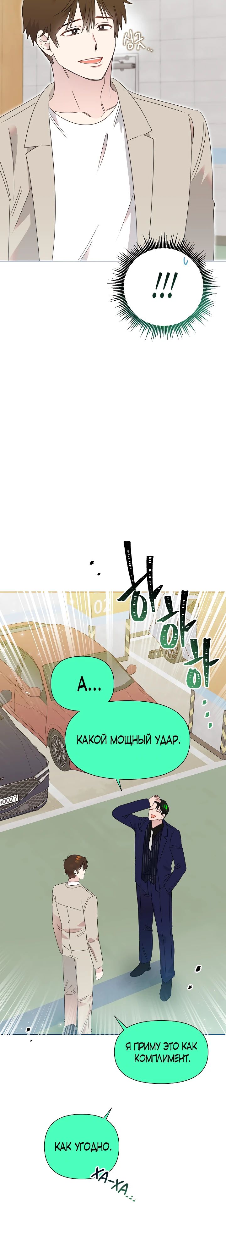 Манга Брат, я милашка? - Глава 77 Страница 9